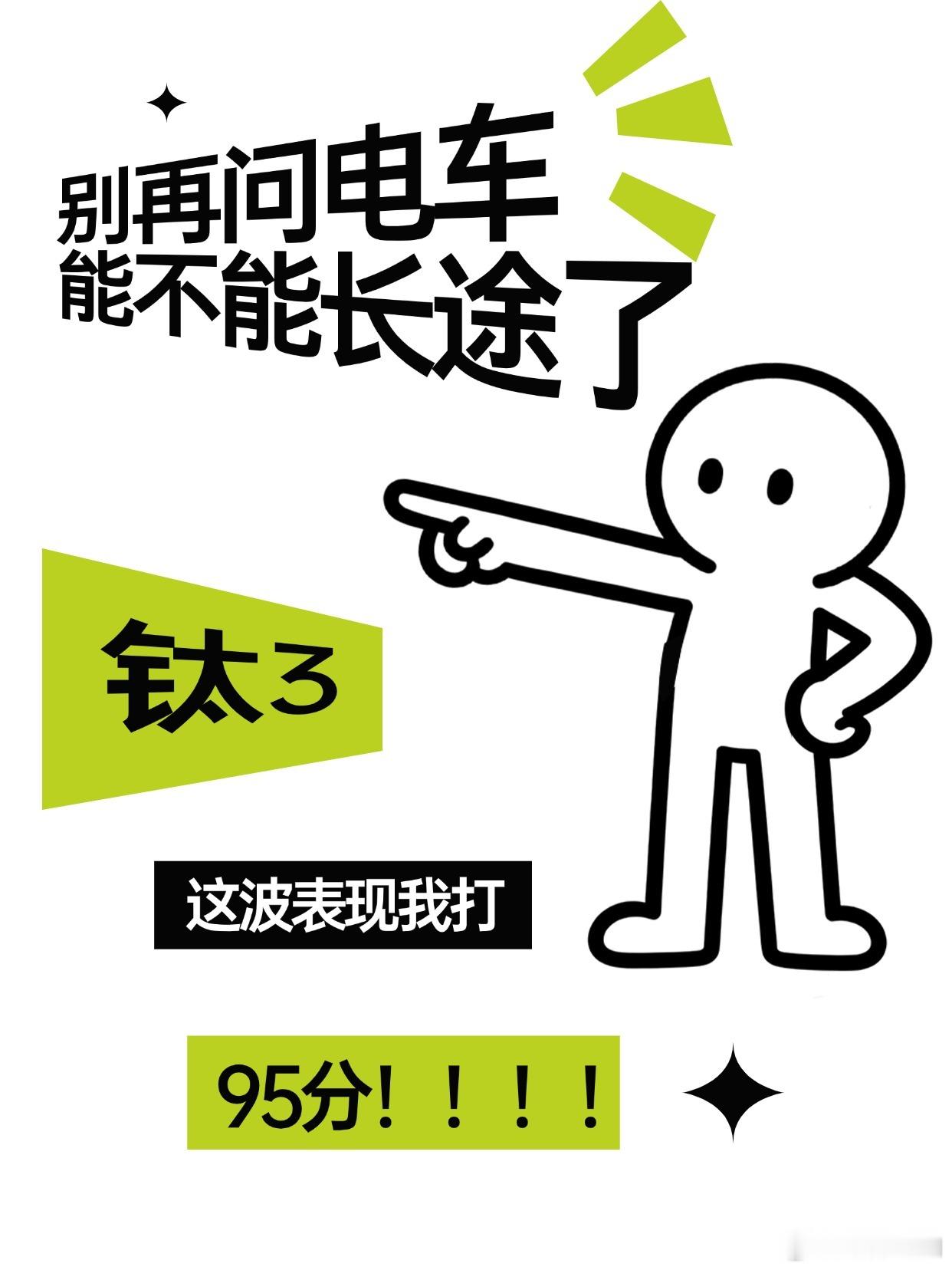 年假自驾3000公里，我的钛3被我开明白了年假之前才1万2出头，前段时...