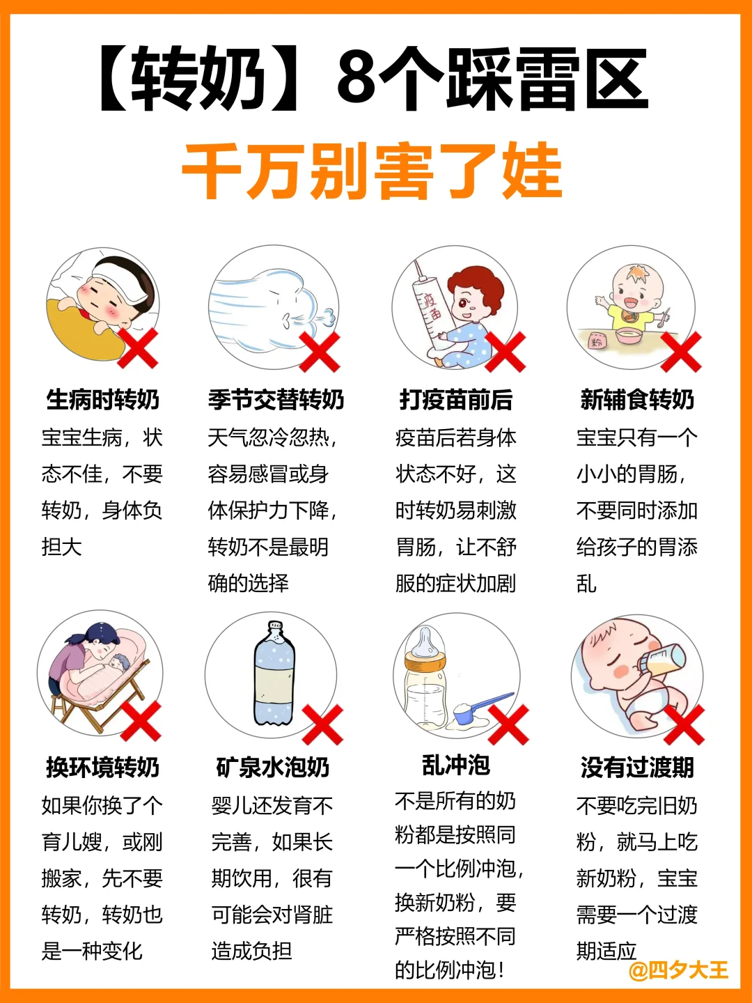 关于转奶，这8件事你一定要知道!