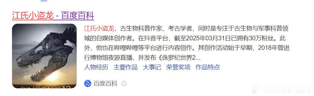 突然发现我有自己的百度词条啦[嘻嘻] ​