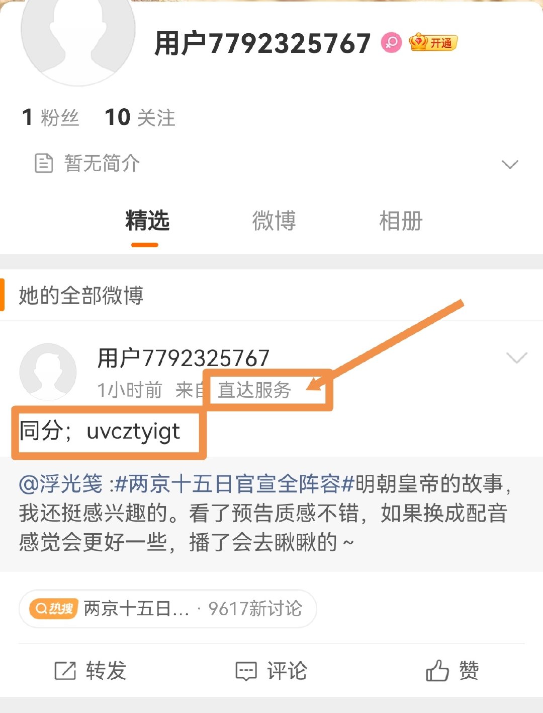这是什么东东啊……我就蹭个热搜，咋看起来像水军似的，第一次遇到，不懂求指教[泪奔] ​