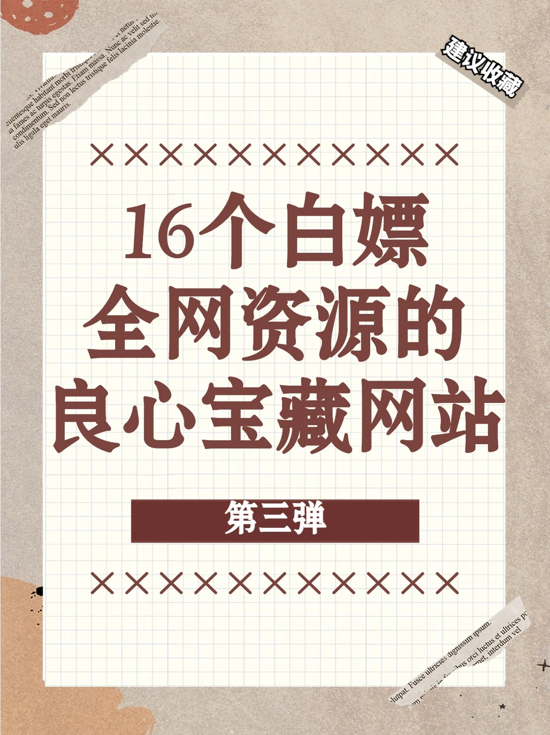 我不允许你还不知道这16个良心宝藏网站💻