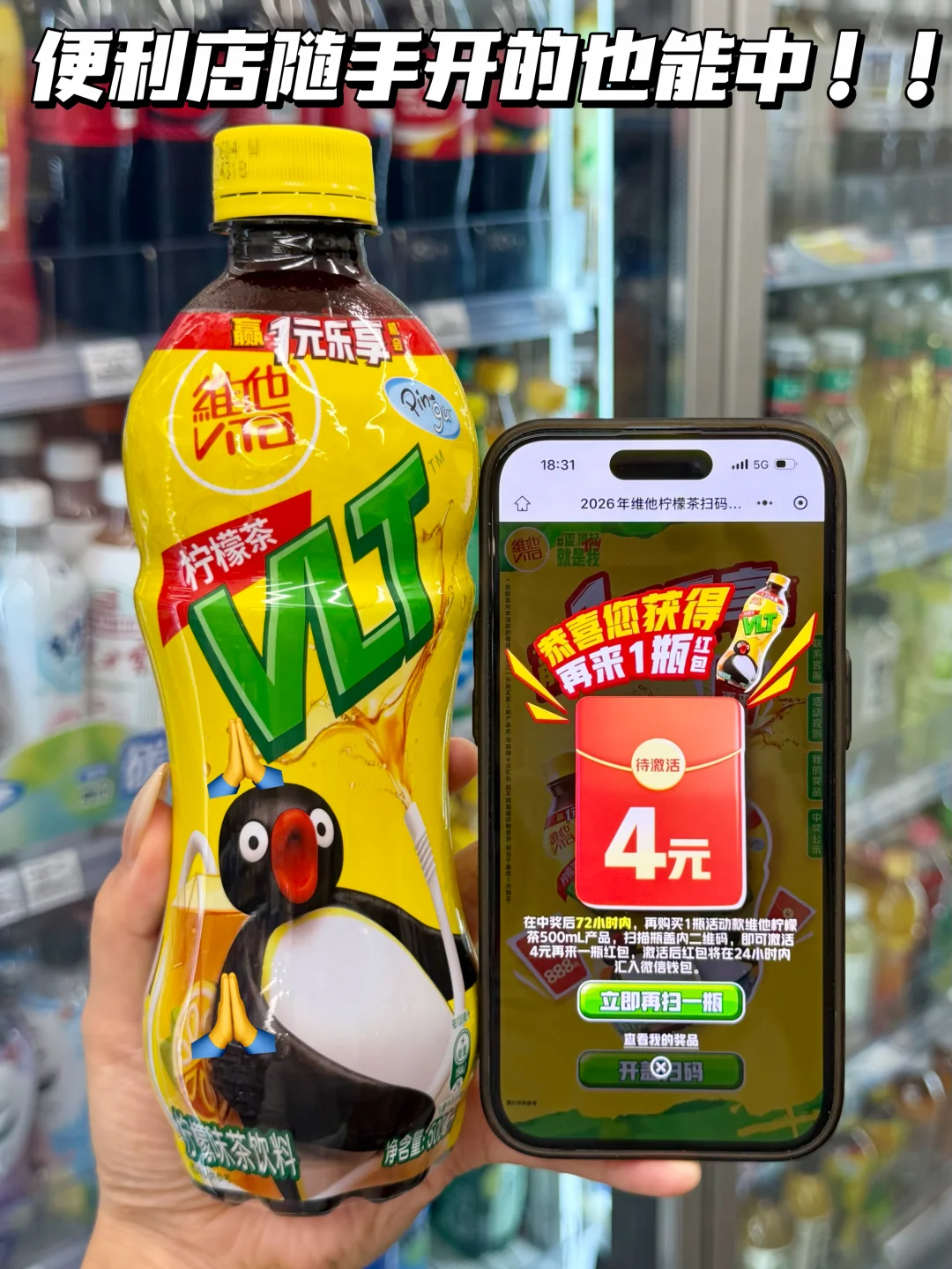 连中2瓶！！维他柠檬茶你真的给我喝爽啦！！