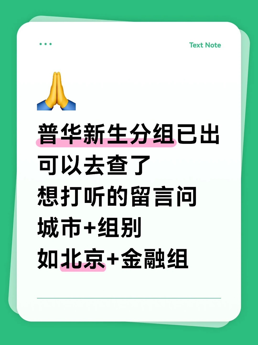 普华新生分组已出可以去查了