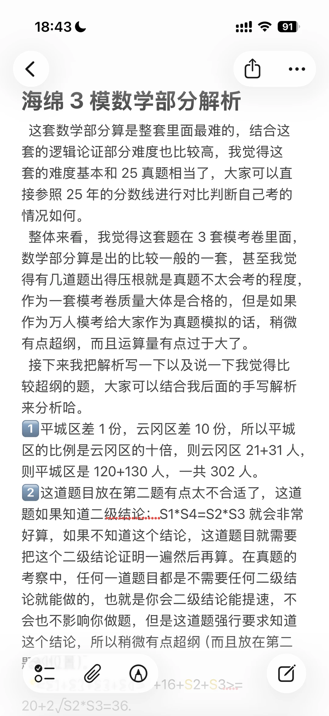 海绵3模数学部分解析