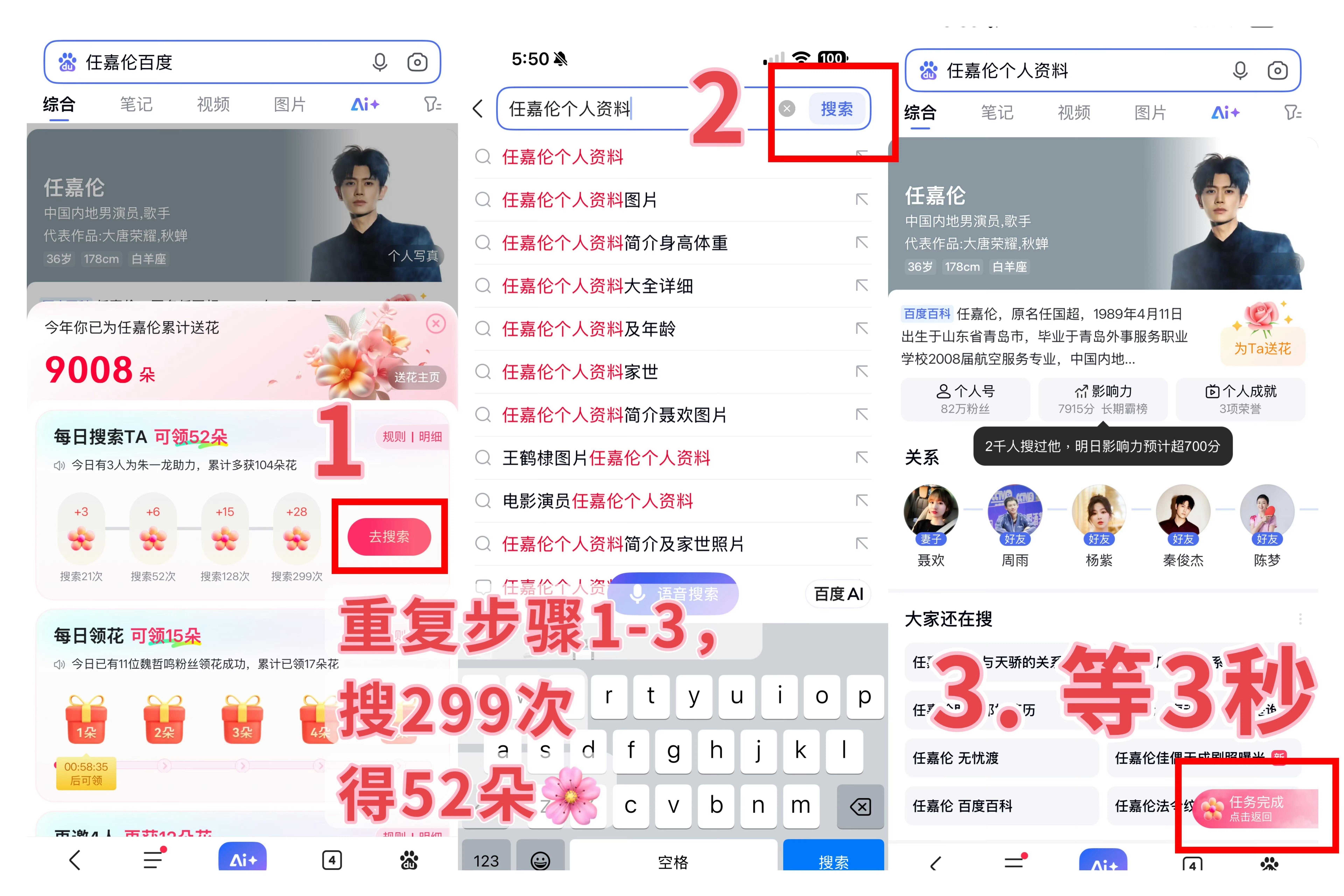 #任嘉伦李成# rjl#任嘉伦深渊无间# 
嘉人们，记得遛🐀做一下百du送花🌸

⭐获取🌸教程:
①基础送花（3朵）【图一】
～ 百度app搜 “任嘉伦”
～ 点击 “为Ta送花”
～ 连续送完三朵
～ 连续送花额外加成：
👉每隔5天额外增加5朵（共8朵）
👉每隔10天额外增加10朵（共13朵）

②去地图做任务 ​