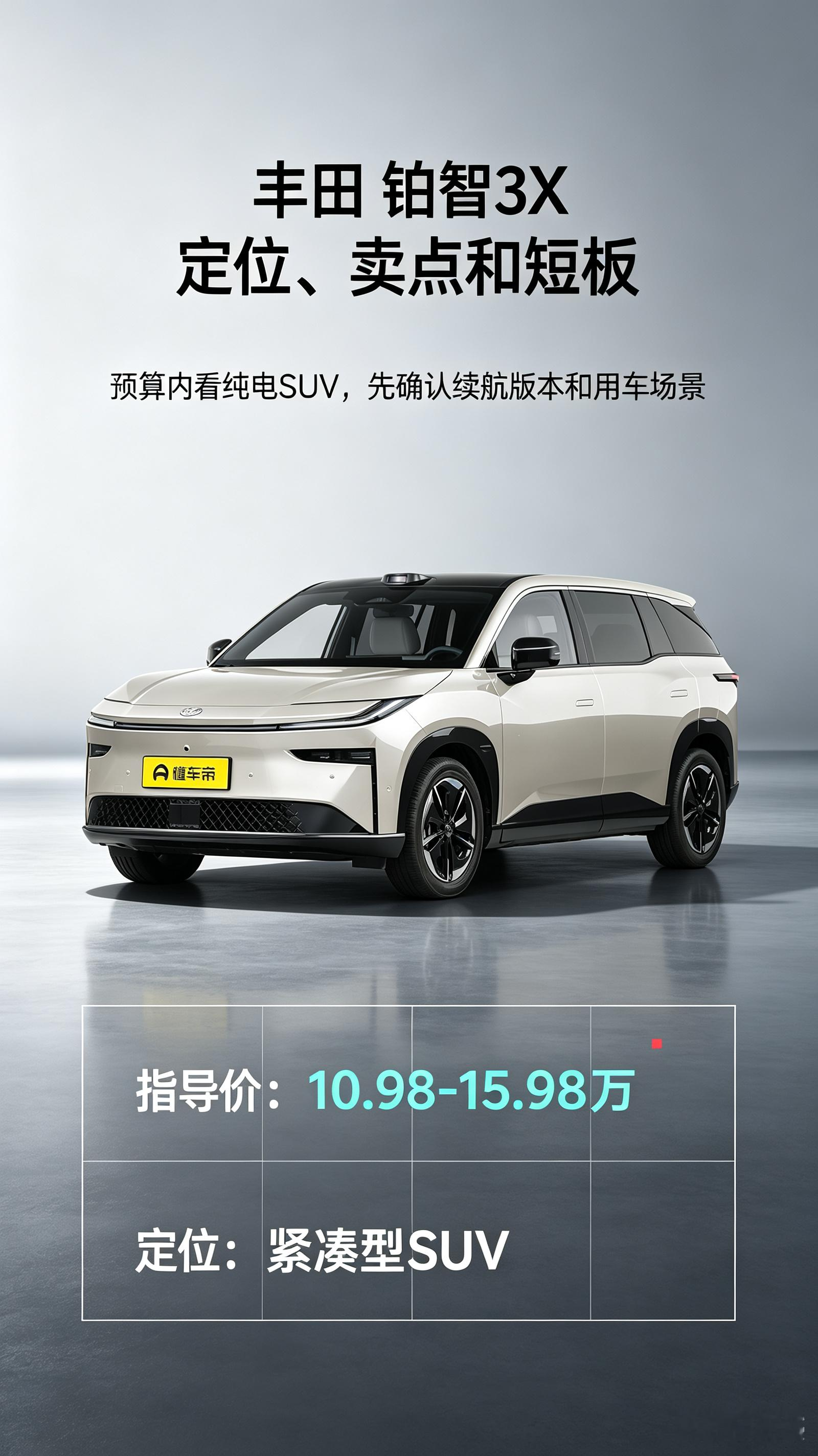 铂智3X选买前先算明白这笔账