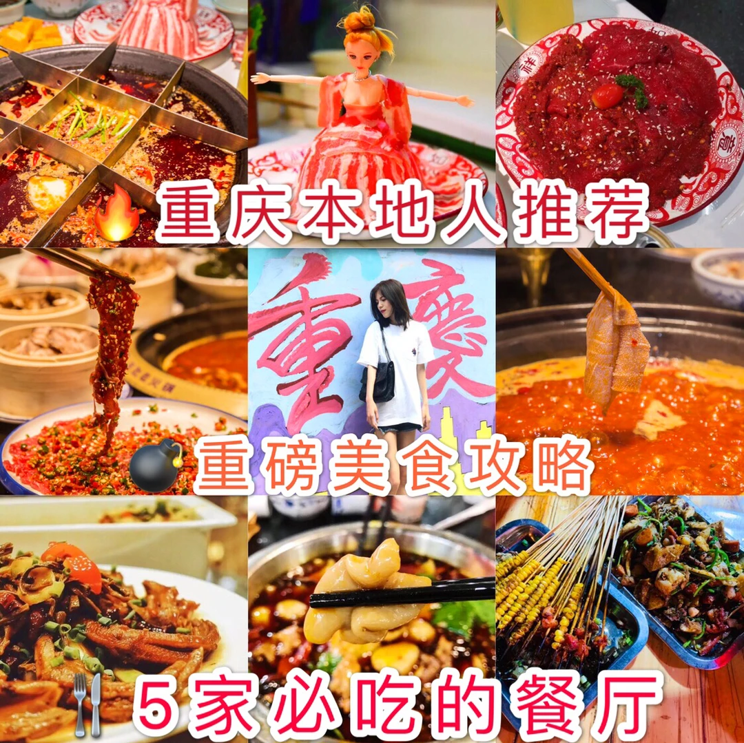 重磅美食攻略🔥重庆本地人推荐5家必吃餐厅
