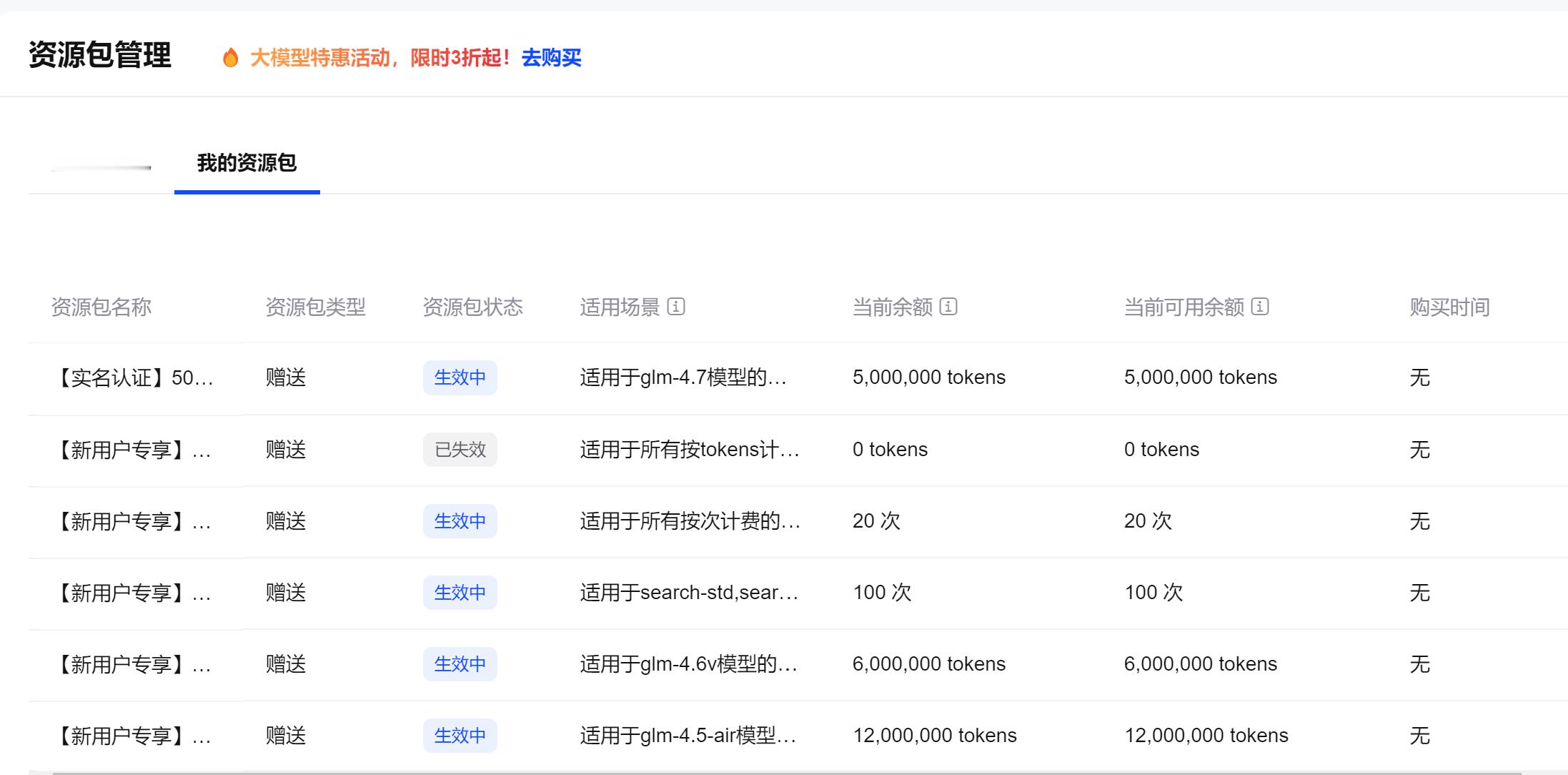 平时都是在梁文谷时间用得多，所以消耗起来还觉得能接受，今天扎扎实实感受到了梁文峰时间的威力[淡淡的] 

当thincoder不动弹的时候……务必要去看看账单[泪奔] 最可能的就是没钱了[泪奔]

吃一堑长一智顺带去检查下智谱的余额……好家伙！意外之喜啊！智谱之前居然还送了我一堆token！真是瞌睡来了就 ​
