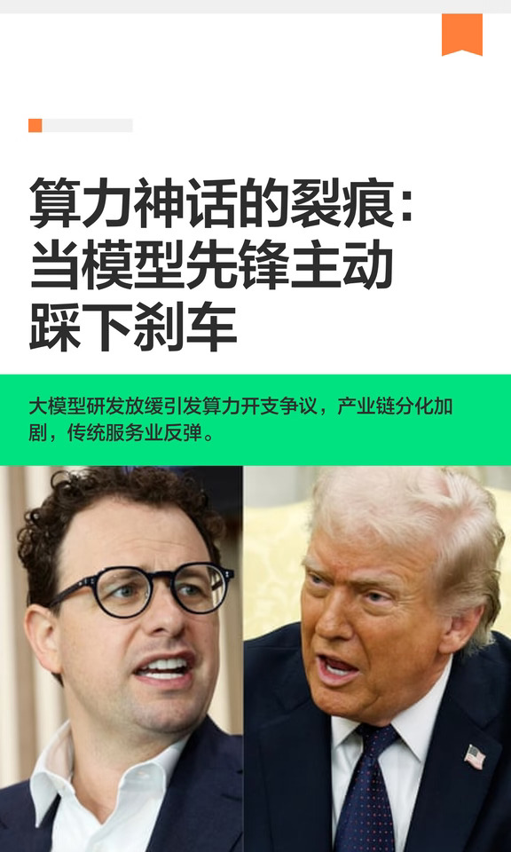 算力神话的裂痕：当模型先锋主动踩下刹车