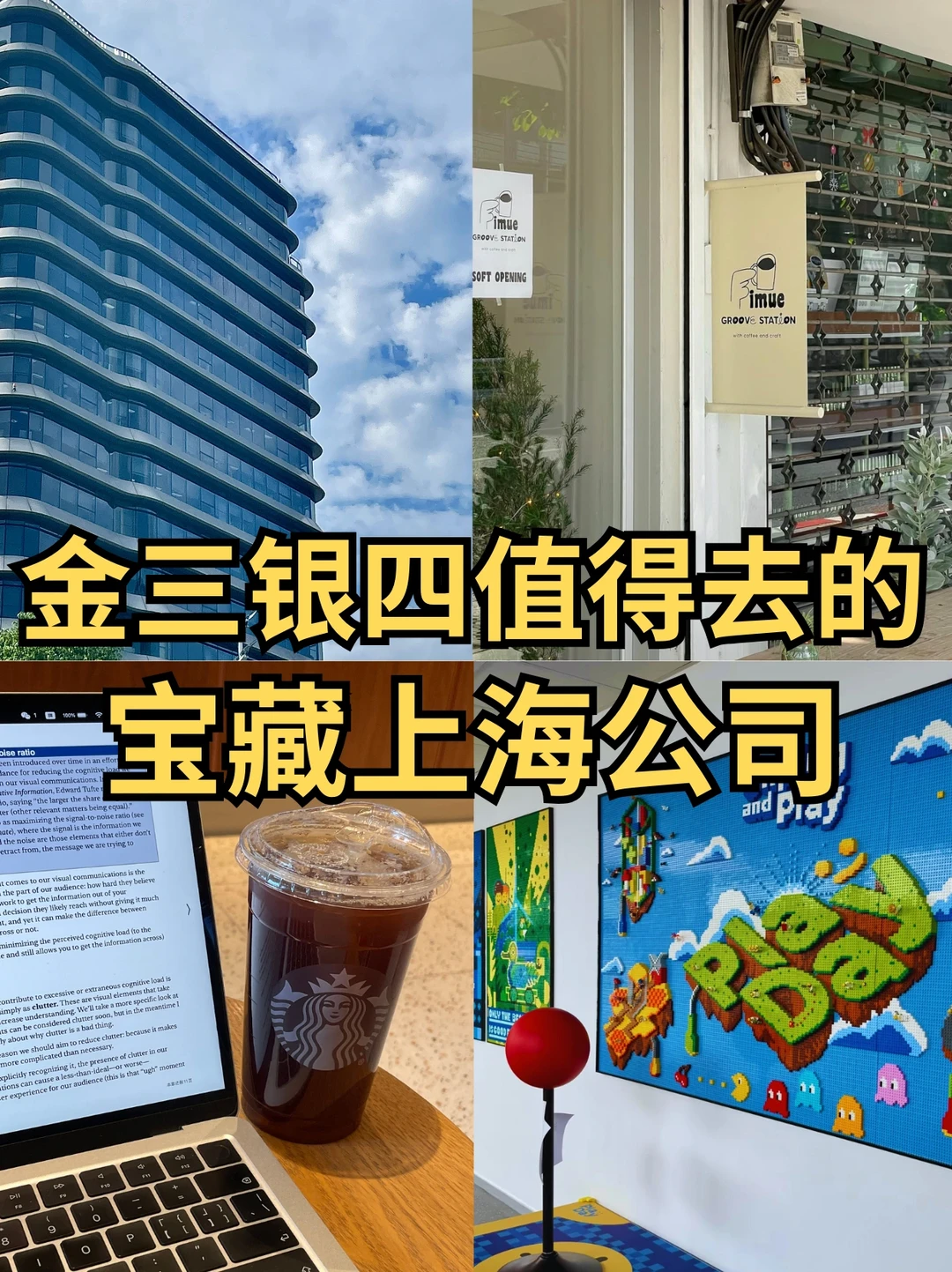 金三银四值得去的宝藏上海公司