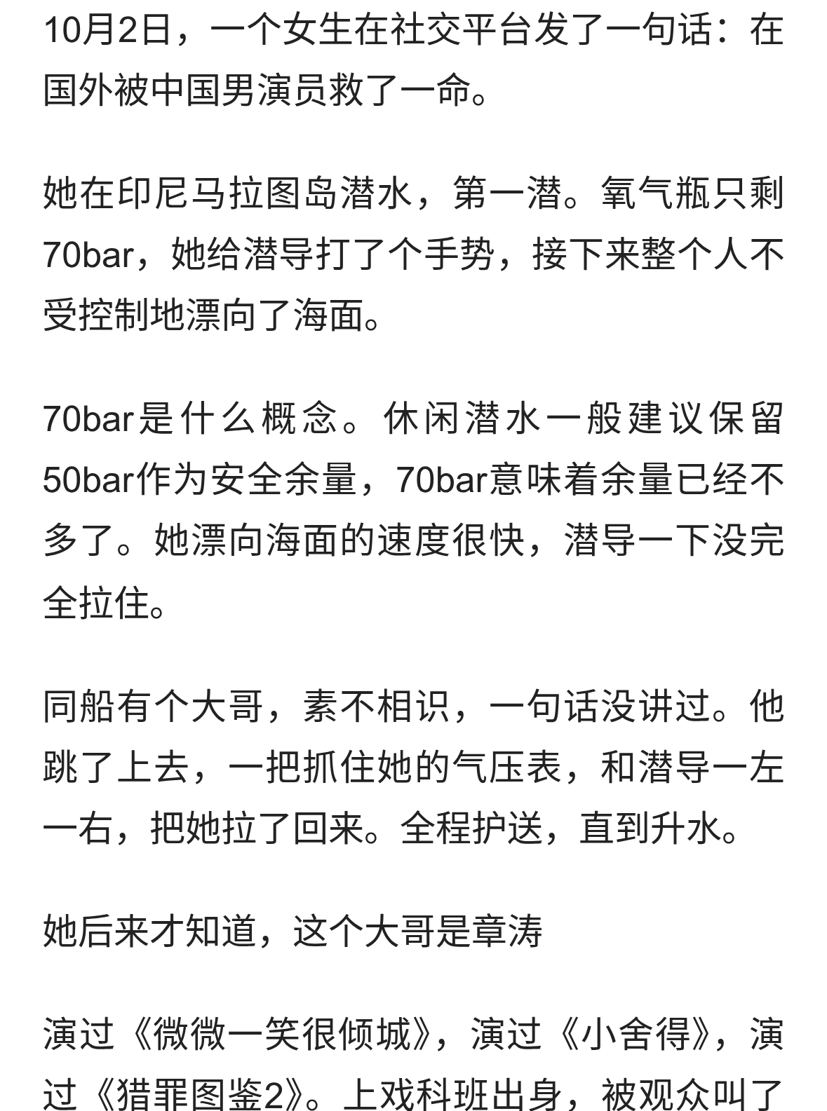 在国外被中国男演员救了一命