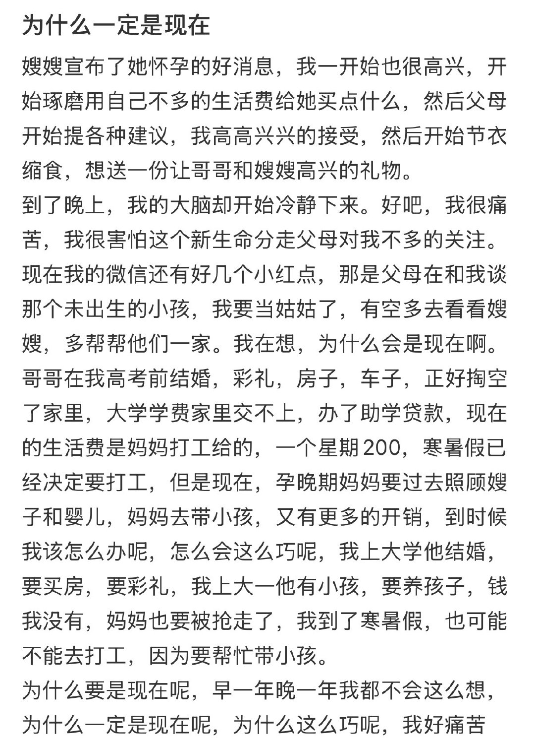 嫂嫂怀孕了，我却很痛苦[哆啦A梦害怕] ​