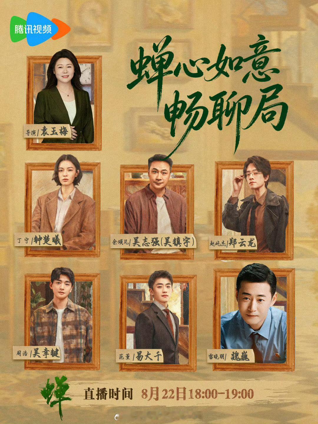 今晚18:00-19:00三平台直播，与余颂凡不见不散哦！[给你小心心][给你小心心][给你小心心]
#光影顽童吴镇宇##吴镇宇[超话]##电视剧蝉[超话]# ​