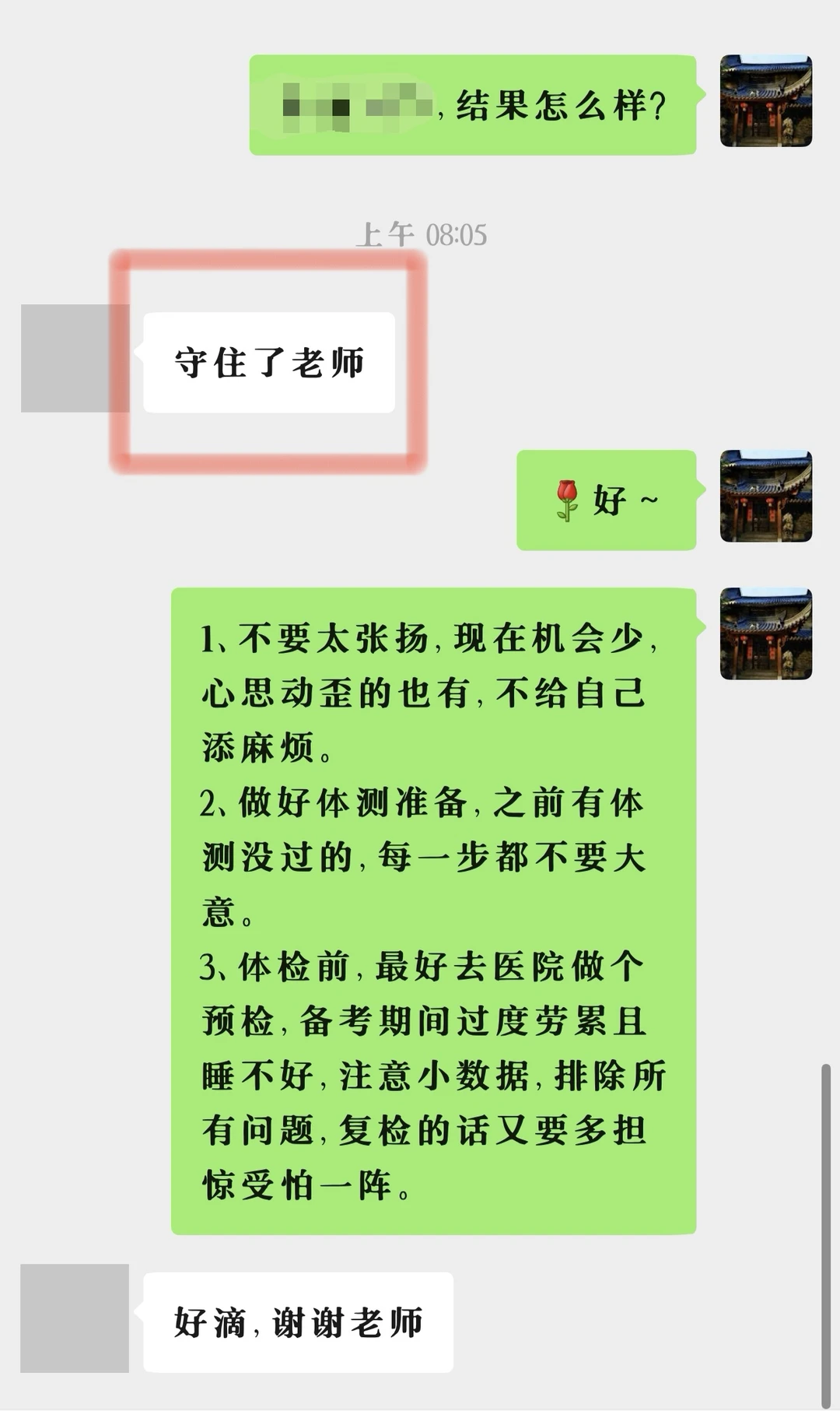 学生档案118｜山东济南省考公安守擂上岸！！！