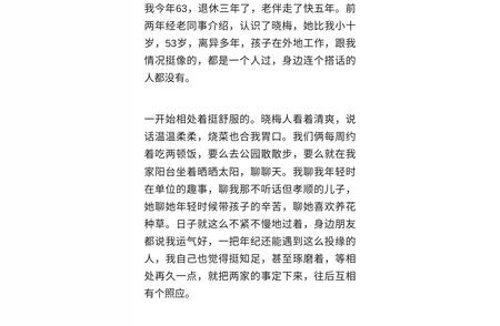 我63岁，和53岁的她旅行一周，回来就提了分手，实在是…