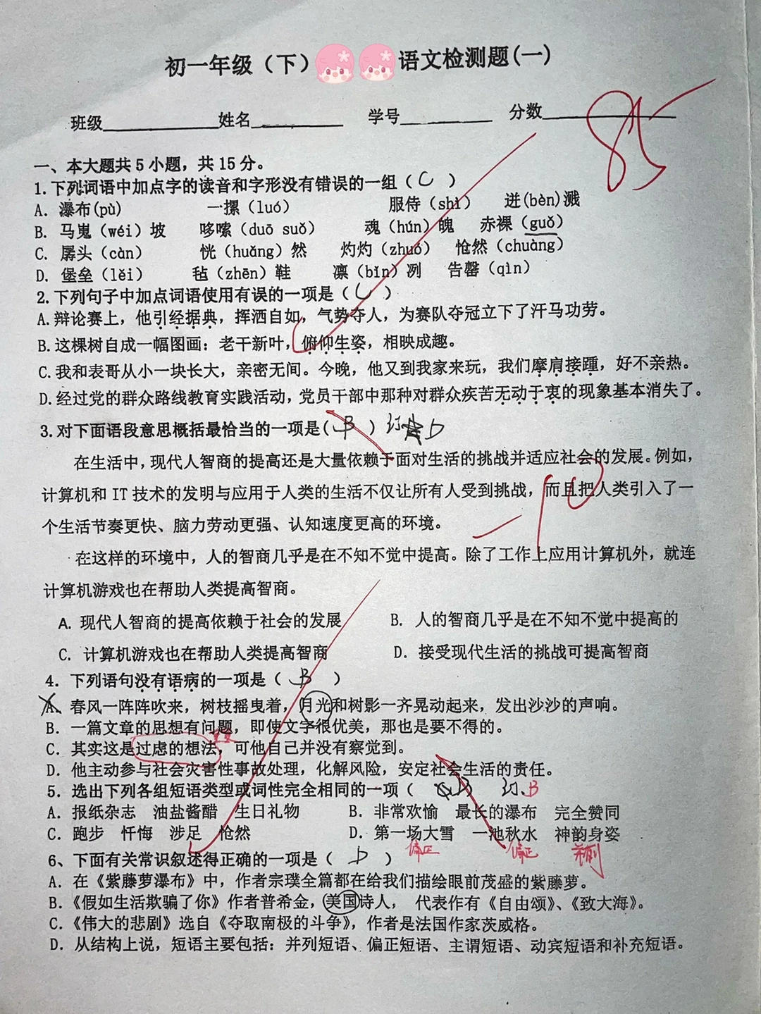 七年级下册语文检测题（一）✅
