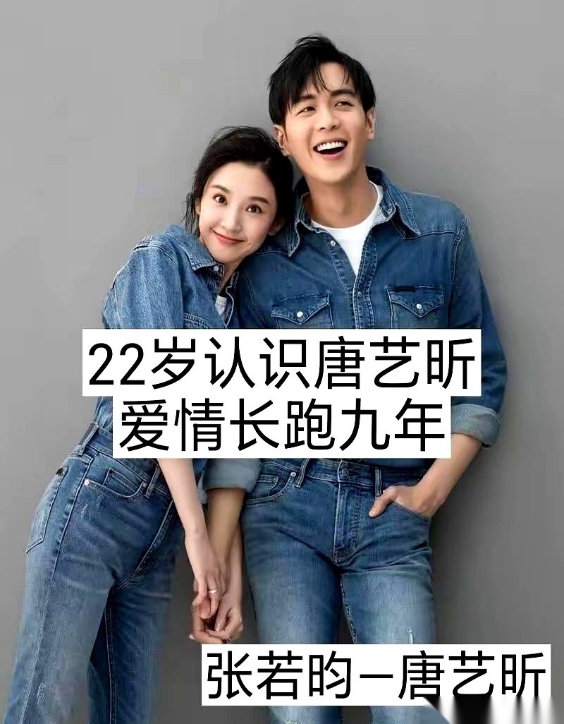 何猷君24岁和奚梦瑶步入了婚姻。
同样是早早把终身大事办了，陈晓迎娶陈妍希那场惊艳无数人的婚礼，是在他29岁那年。
张若昀22岁遇见唐艺昕并谈完九年恋爱后，接下来还要用时间去兑现那个相守的约定。
咱们普通人一听二十出头就结了婚，头皮估计立刻就发麻。
在这个岁数，你我可能正捏着刚打印出来的简历挤在早高