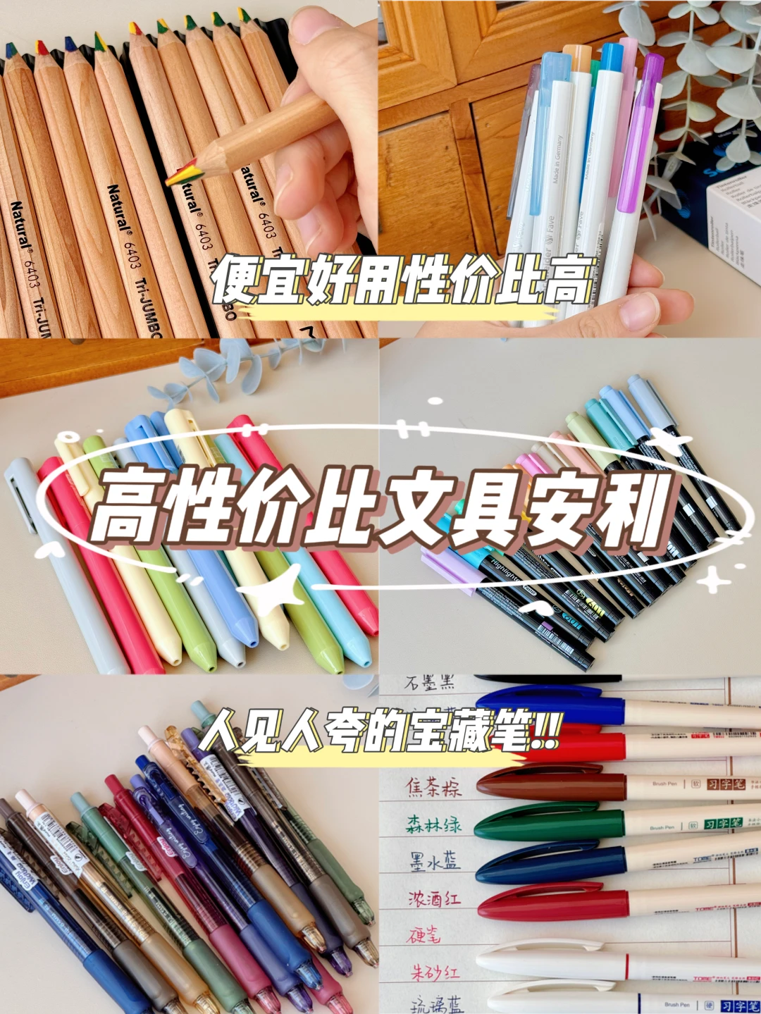 近期爱用笔分享（pdd）