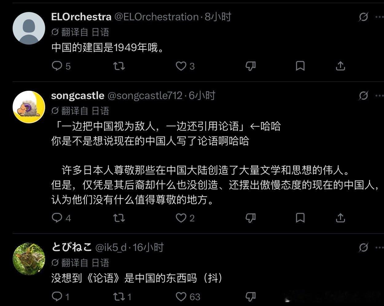 #高市早苗搬出孔子言论强行辩解#

我对日本这个国家彻底没有耐心了。

高市早苗用论语为自己的丑行辩解已经很让我这个中国人恶心了。

看到日本网民的各种离谱言论更让人恶心。

感觉和日本没法沟通。 ​