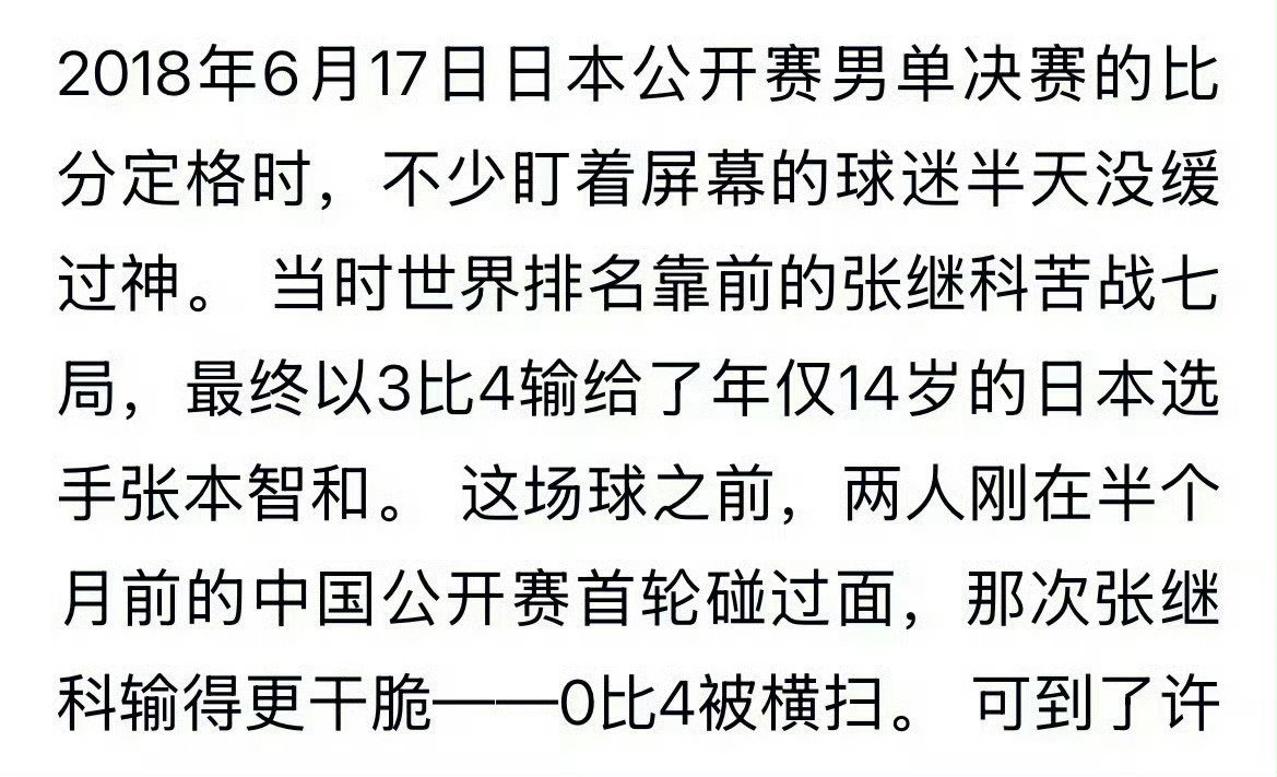 #张继科说以前打日本队随便打#是这样随便打吗？ ​