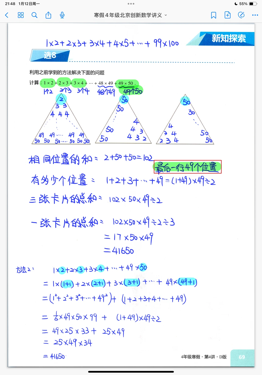 计算公式汇总复习 奥数创新班