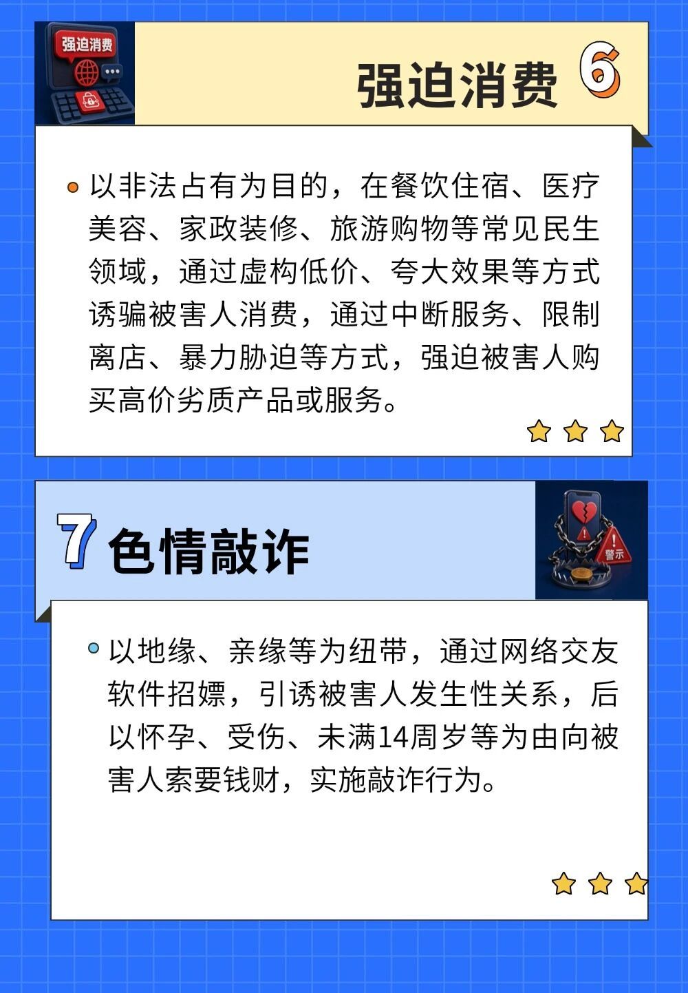 一图速览｜十类新型黑恶犯罪表现形式 #扫黑除恶# ​