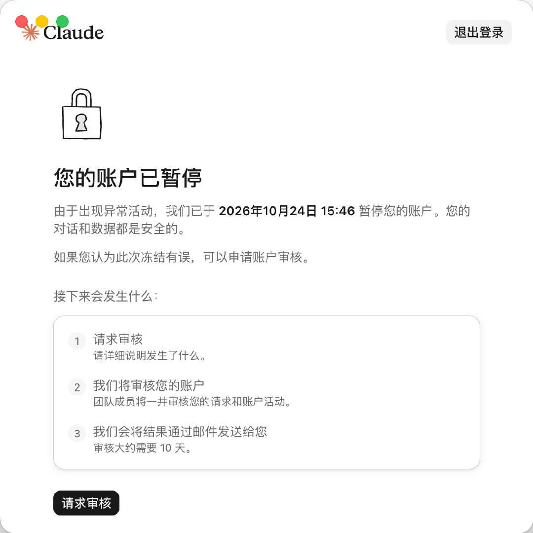 群友说：Claude封号也没这么严，他用了好几个月了一直没问题。我信以为真，人生第一次打开claude，页面如下： ​