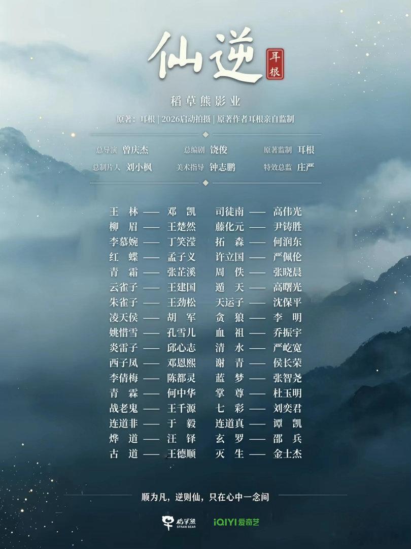 稻草熊和爱艺奇联合出版的仙逆，你觉得这配置能火吗？ ​