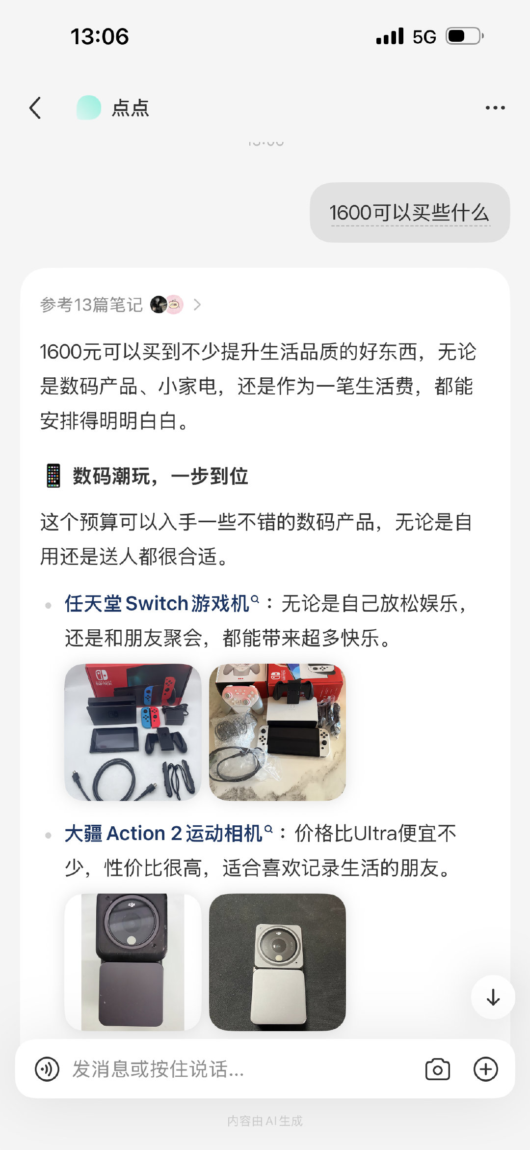 1600可以买些什么 ​