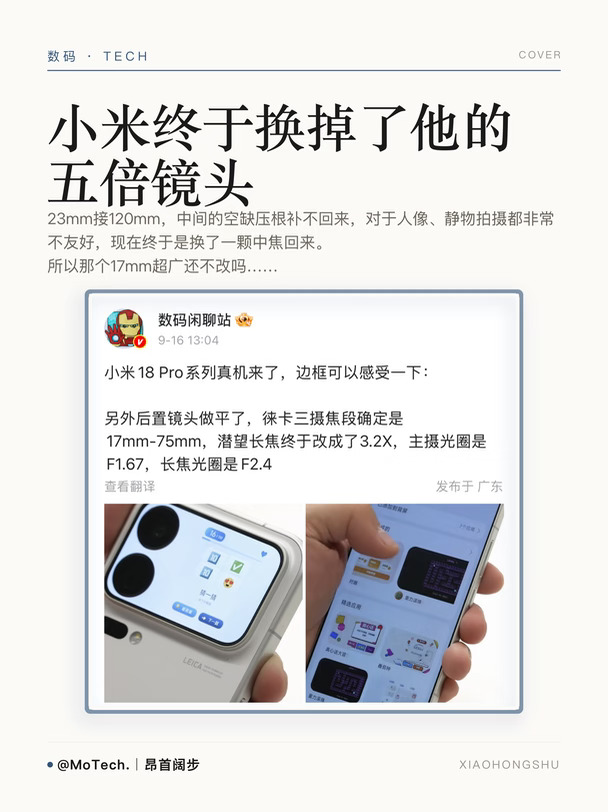 小米18 Pro终于换掉了他的5倍镜头！