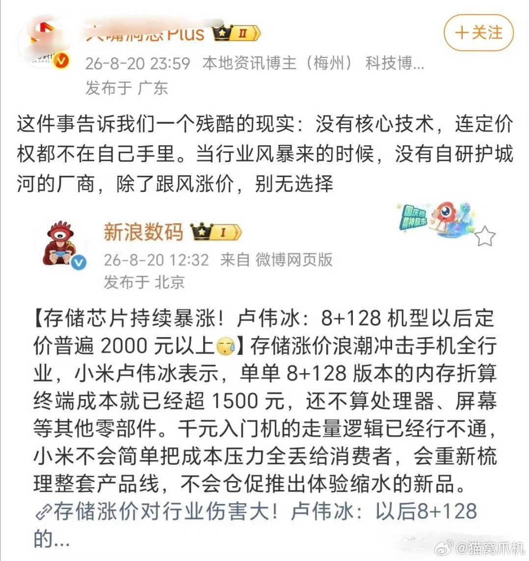 这波涨价已经不仅仅是个别企业的了，而是一个趋势，跟自研其实也没有半毛关系。

决定价格最主要还是受供需关系的影响，能自产内存的三星现在都不得不涨价，就更别说其他手机厂商了。

#华为小米荣耀回应手机涨价# ​