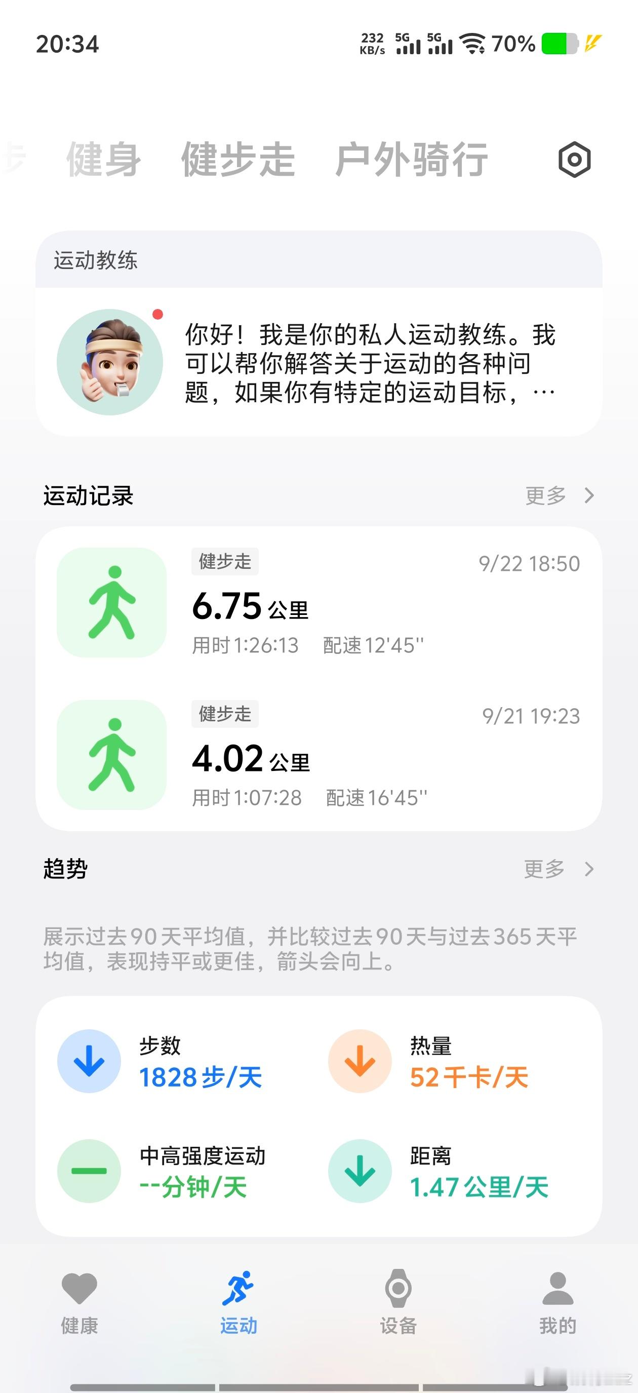 #vivo[超话]#越来越觉得，健康才是最值得投资的事。日常靠vivo健康APP记录生活，督促自己坚持运动与均衡饮食。
 
APP可以记录步数、运动消耗，里面还有很多免费健身课程，居家也能跟着练，久坐也会收到站立提醒。不追求高强度内卷，适度运动就很好。
 
饮食上也不再盲目节食，三餐吃的均衡，多吃蔬菜蛋 ​