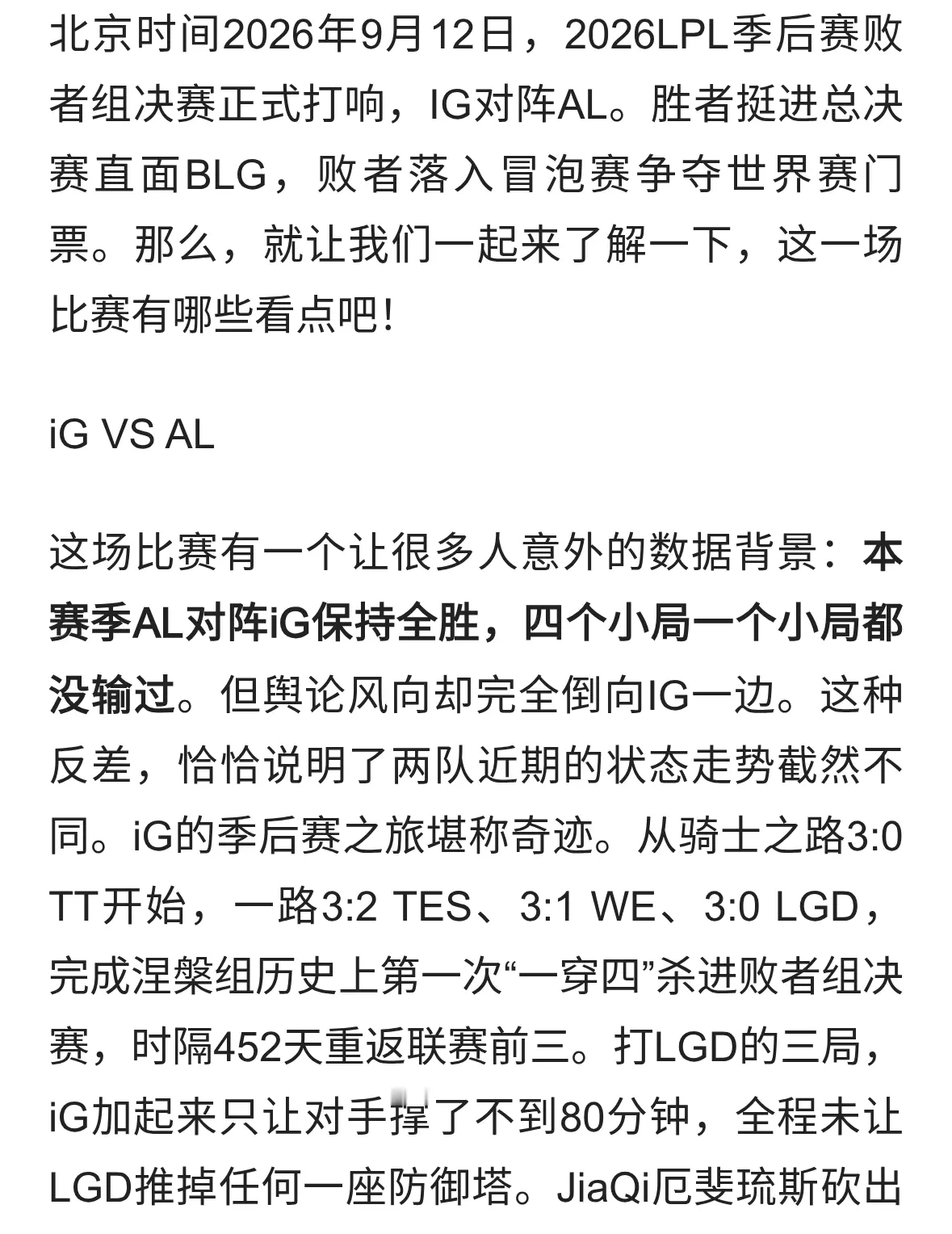 败者组决赛生死局：iG的奇迹继续，还是AL的苦主剧本重演？
