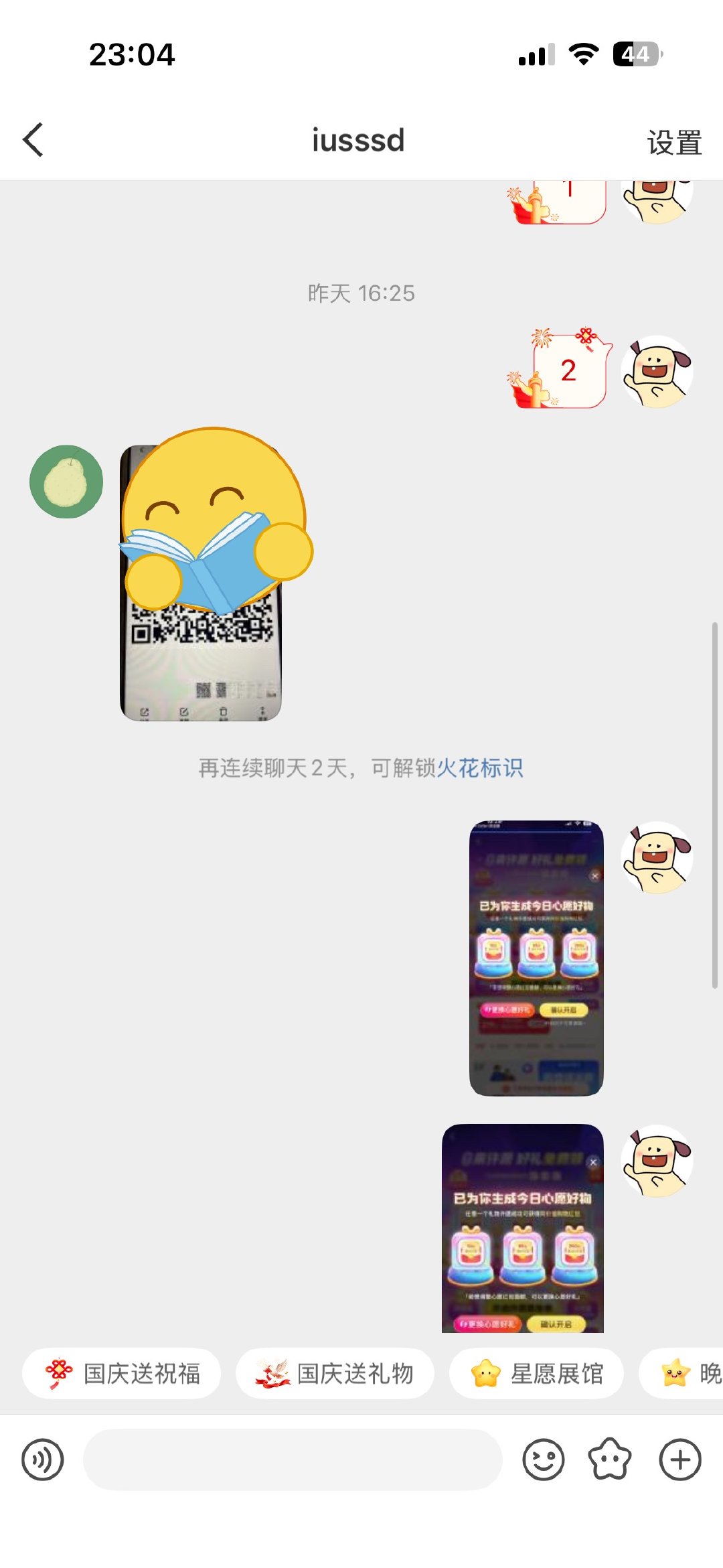 #互助[超话]#  不知道是不是骗子。昨天到现在没给我结。 ​