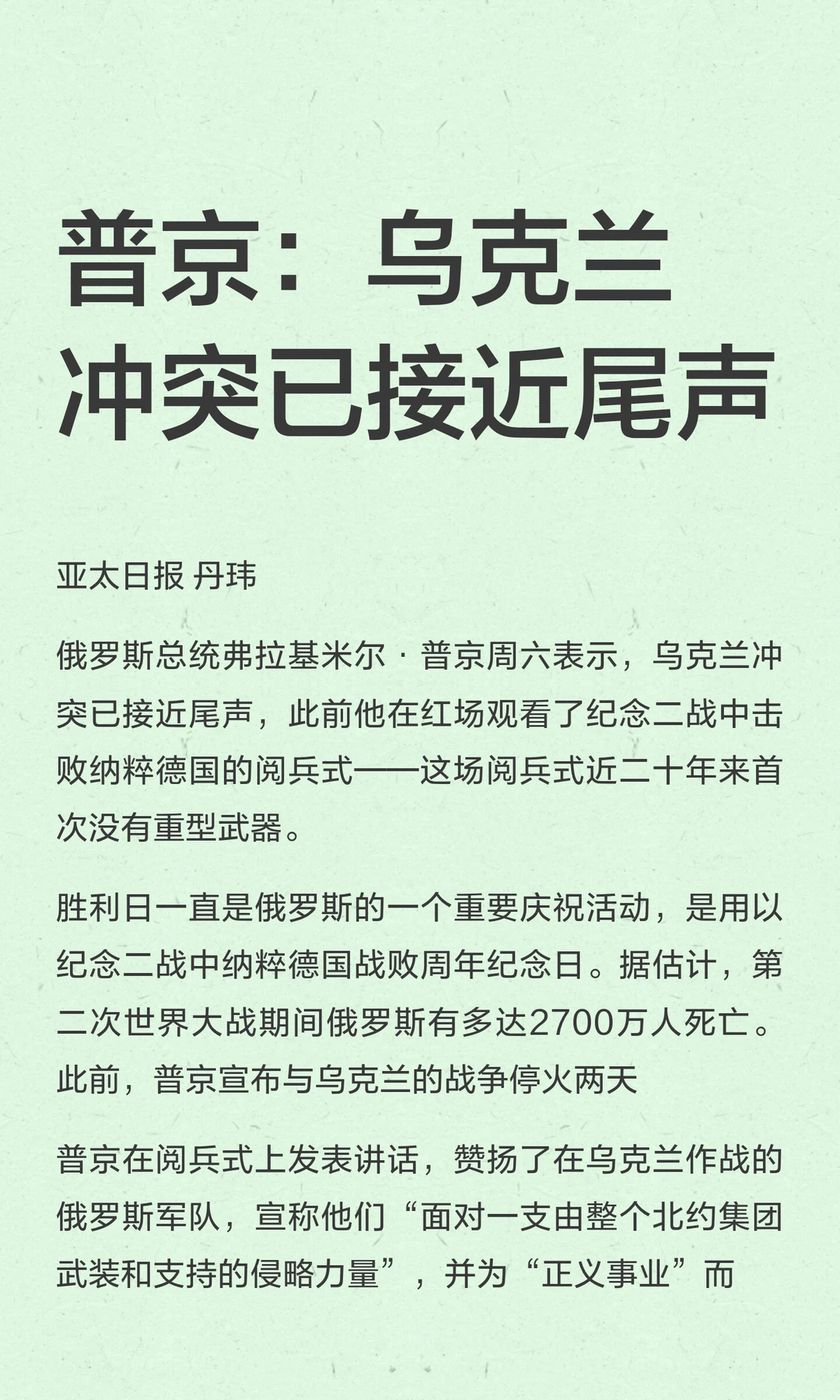 普京：乌克兰冲突已接近尾声