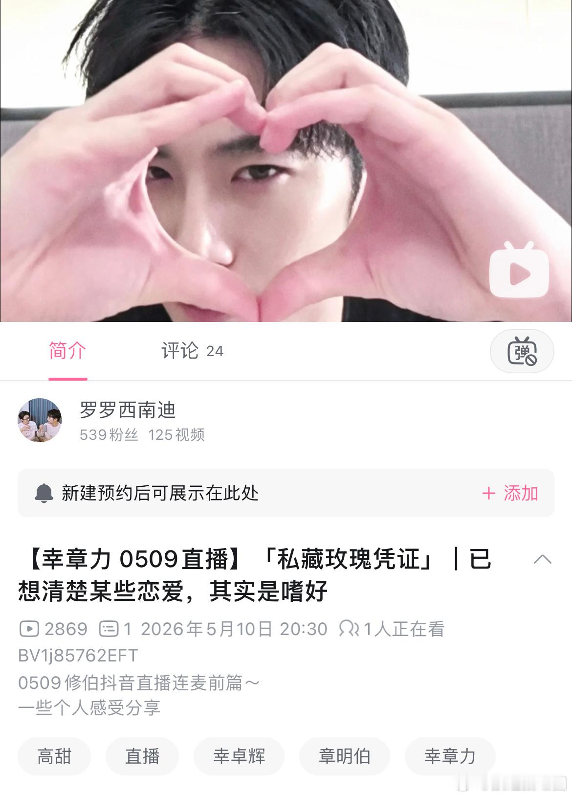 #幸章力[超话]#  大家真的老早之前就有觉得修伯是真心相爱，极度喜欢的了，这位长风书桓老师的评论我记了好久好久了，也是讲的特别有爱，想和上一条一起和大家分享一下💙💙

修伯五月九号那次异地直播当时我做了一个视频，其中有伯给大家描述并模仿他让修换双人头像修的反应那段～
⭐️长风书桓老 ​