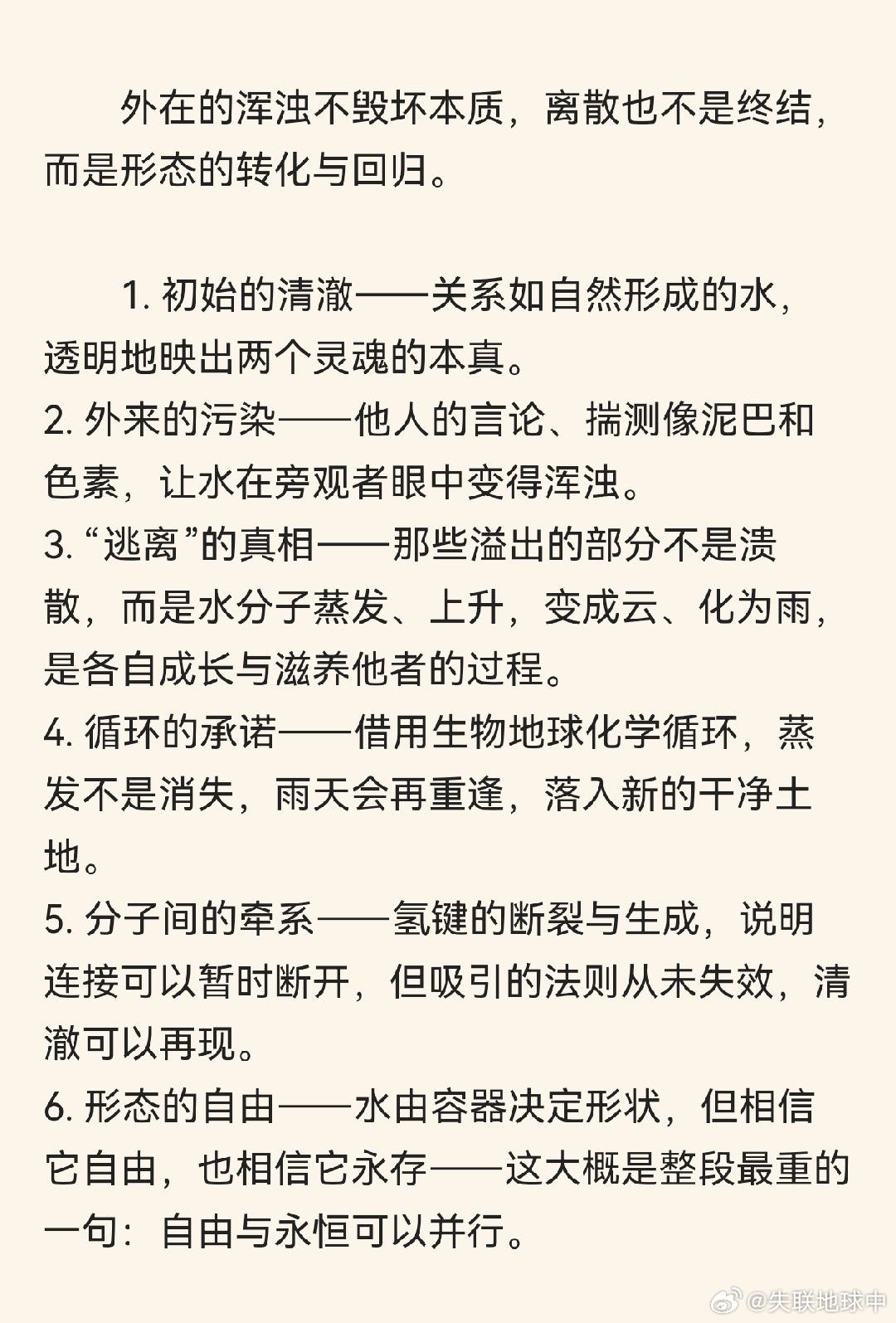 #橹奕威登[超话]# 仅代表个人意见，图是deepseek给我的解读。
橹奕的关系像一滩水，不是室内那种装在保温杯里安安稳稳的水。而是那种天然存在的，自然形成的一滩水。水刚形成的时候特别清澈，透过水，我们看见两个可爱的灵魂。然后外部环境开始变化，有人朝水里扔泥巴，有人加色素。像外界开始往这段关 ​