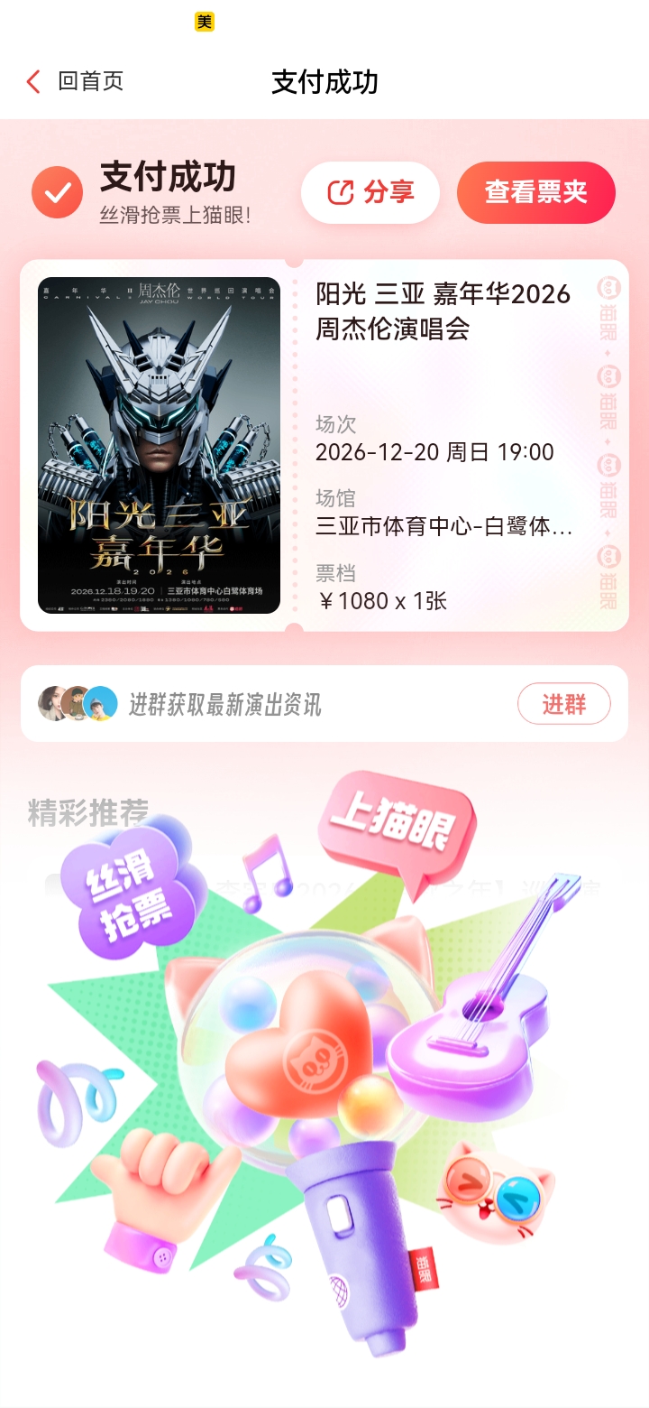 到了家门口了怎么能错过你呢，我的青春！今天运气大爆棚，没谁了！跟你唱到80岁演唱会 周杰伦嘉年华世界巡回演唱会 演唱会 青春 周杰伦