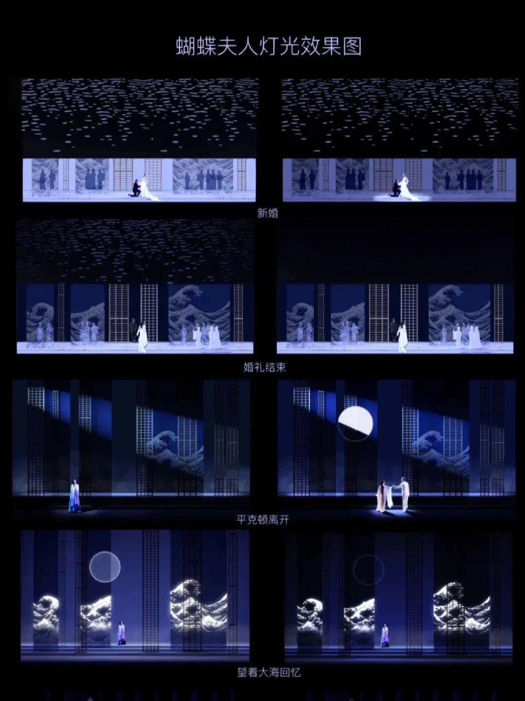 歌剧《蝴蝶夫人》中戏18级学生作品