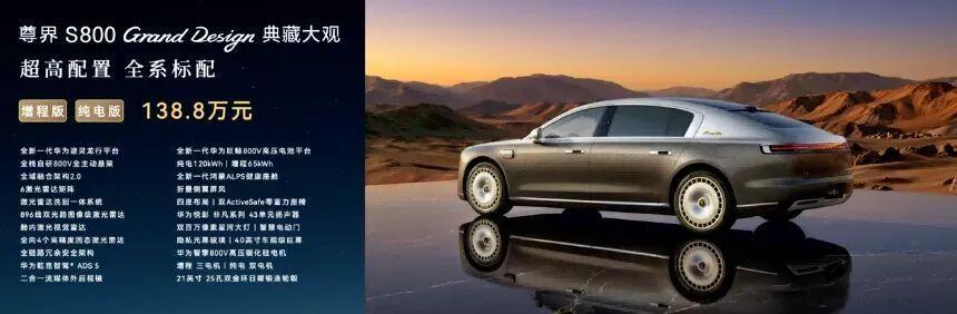 今晚，尊界 S800 Grand Design 典藏大观正式上市。  ...