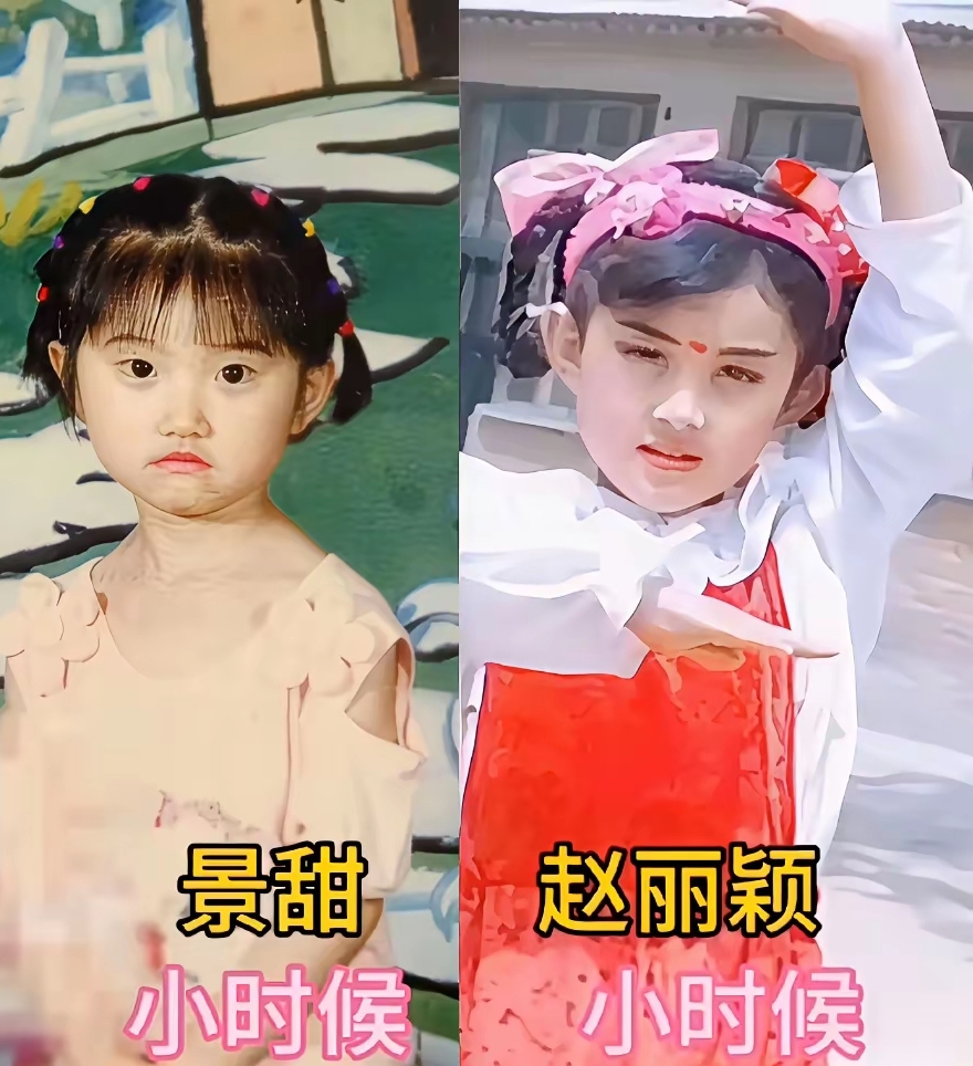 景甜像天生富家千金，从小五官出众，骨相优越，骨子里自带贵气。
赵丽颖是草根逆袭，属于越长大越出彩，靠阅历沉淀气质，满满的烟火感。
 
两人颜值都在线，美的路子完全不一样。一个雍容富贵，一个坚韧灵动。
你更偏爱哪一种美？[比心][震惊]