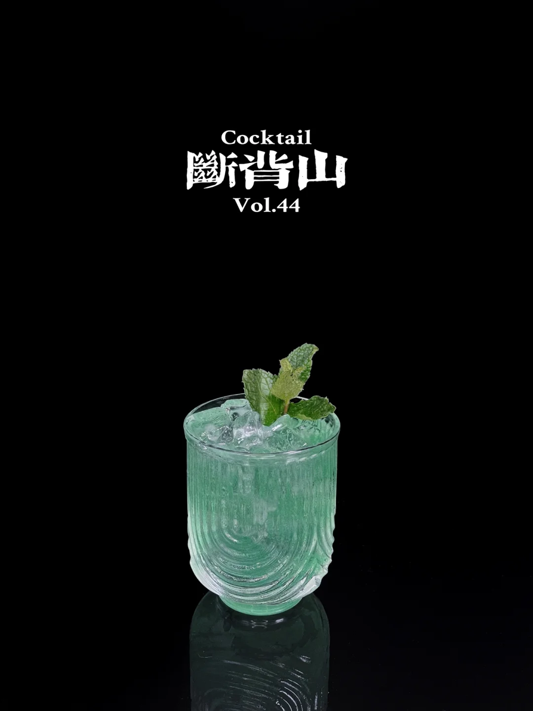 特调 | 每个人心中都有一杯断背山