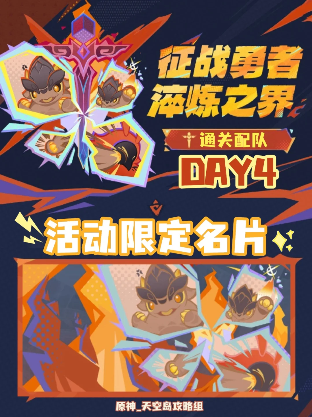 原神5.4限时「征战勇者淬炼之界」day4攻略!