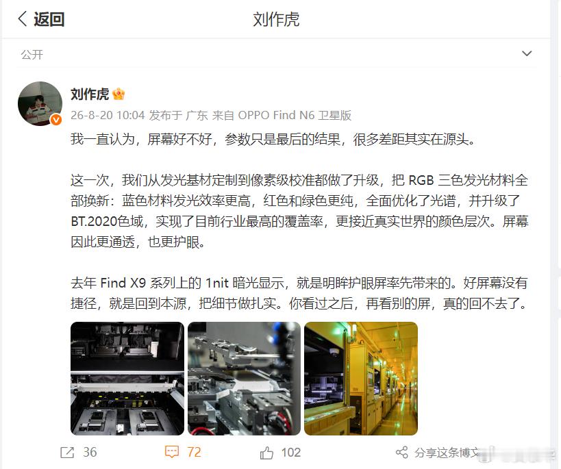 下半年安卓旗舰相关爆料陆续流出，据数码闲聊站的信息，Find X10将搭载联合研发的全新护眼基材，支持BT.2020色域，还带来行业最高有益红光。

从 Pete 微博放出的信息来看，本次 RGB 三色发光材料完成迭代更新，对光谱结构做了深度优化，预计可以带来观感和护眼层面的改善。对比去年X9系列的 1nit 暗光 ​