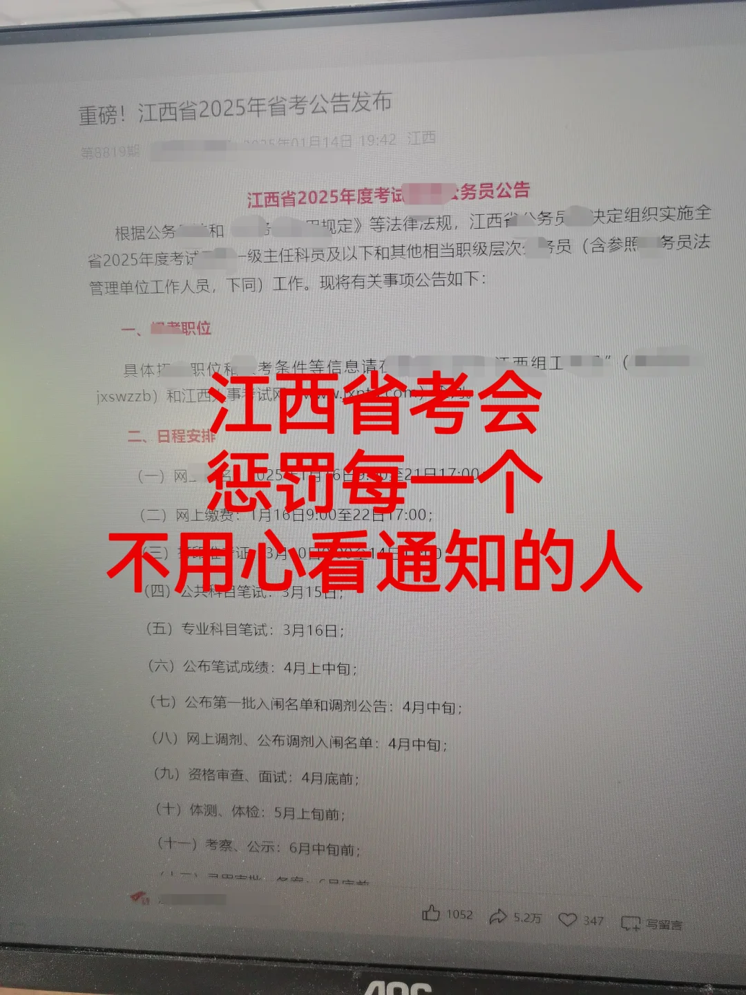 江西省考会惩罚每一个不用心看通知的人！