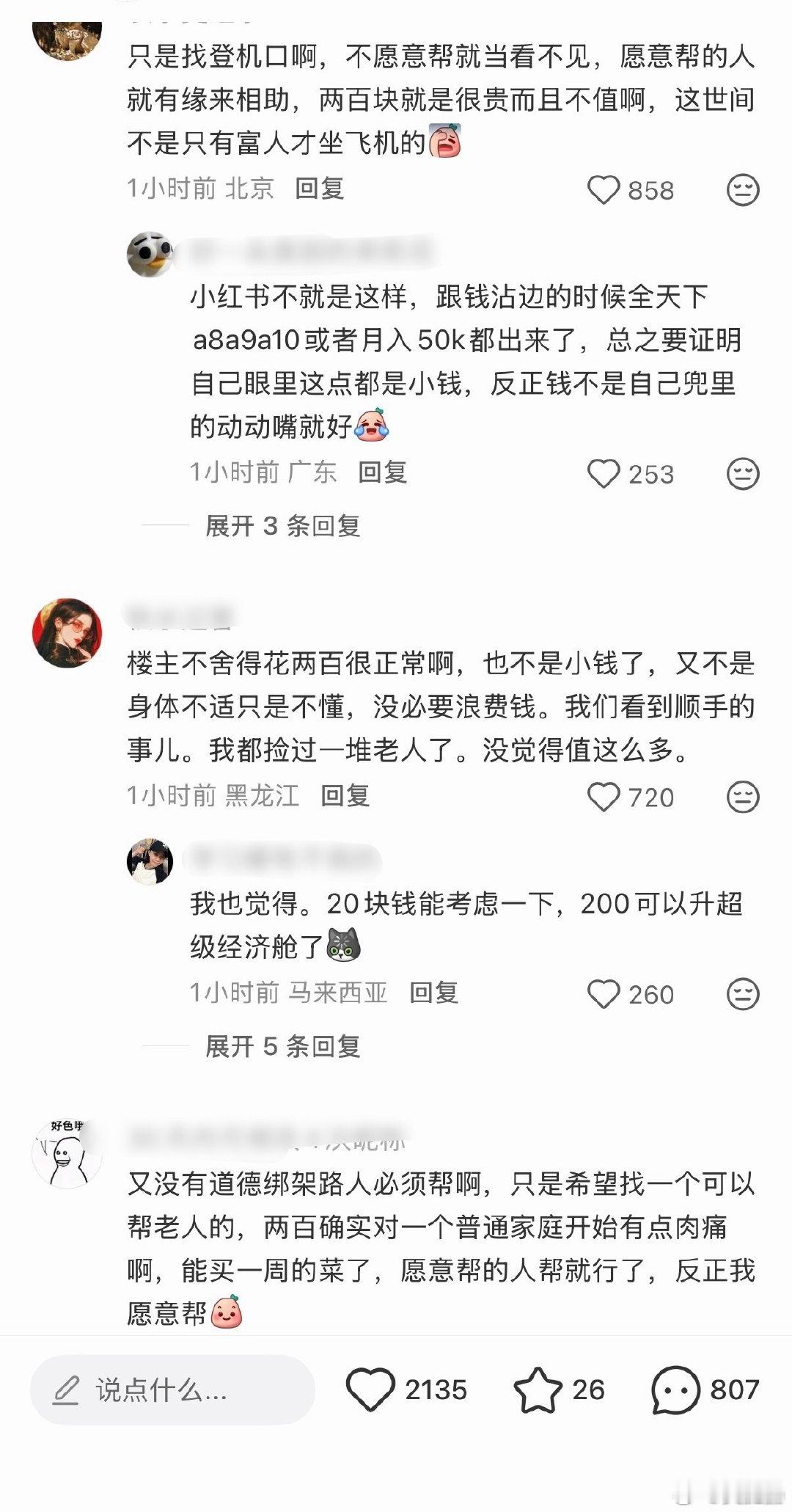 评论讨论的好激烈啊，给我我会无偿帮的 ​