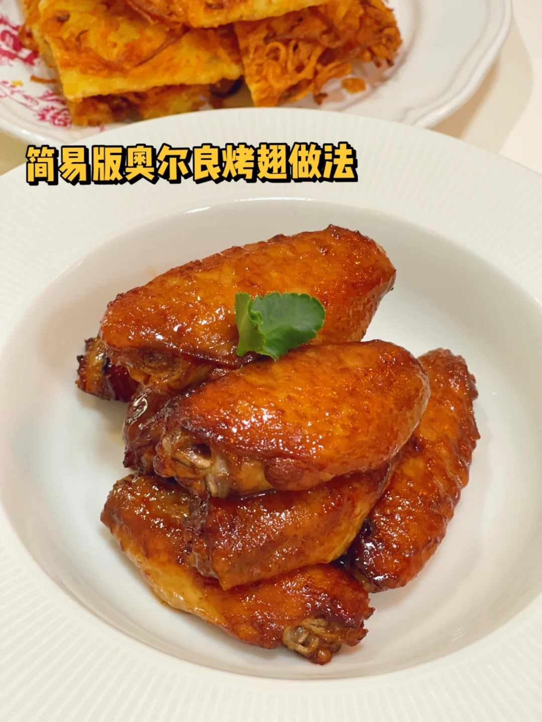 空气炸锅版奥尔良烤翅做法好吃实惠