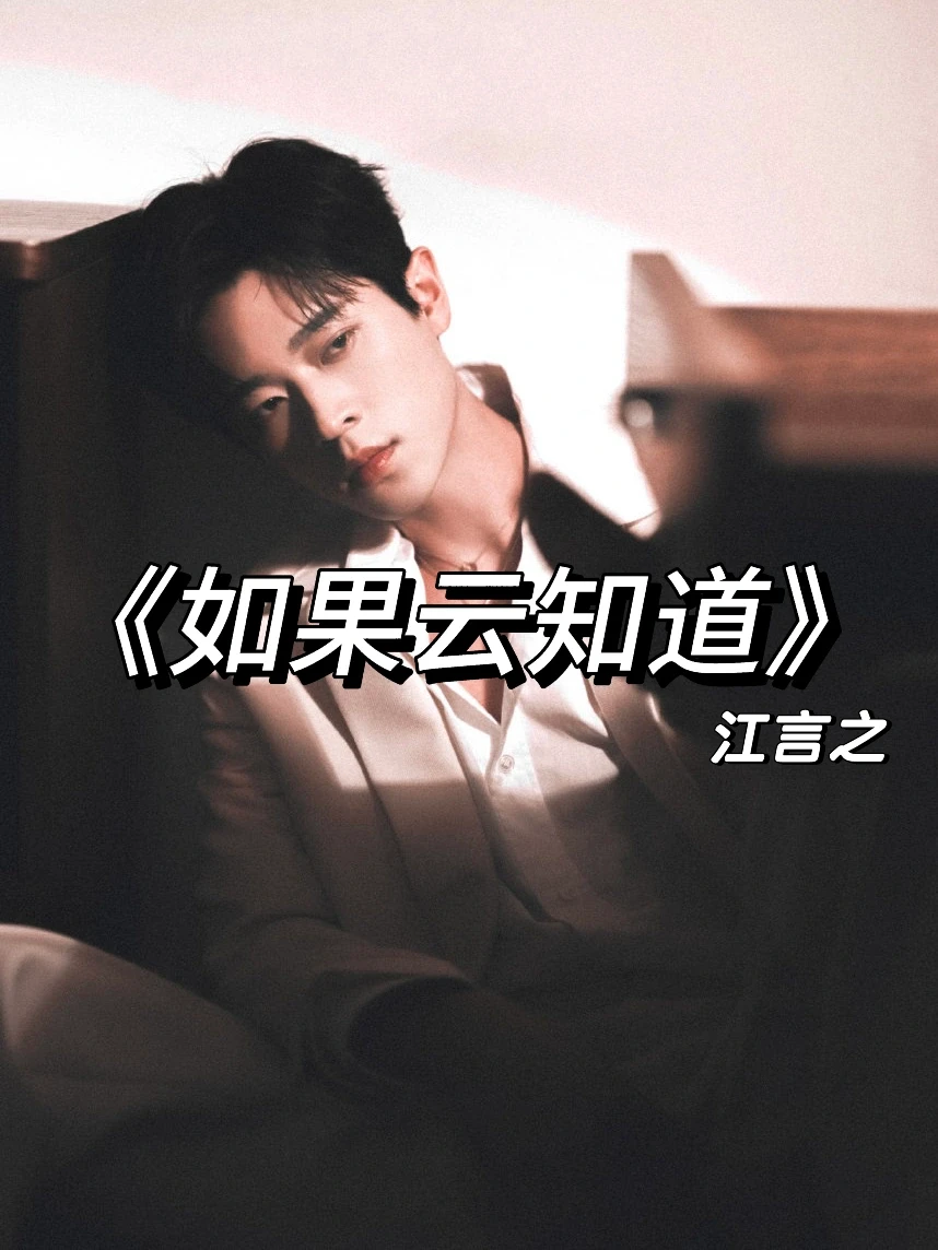 商战+破镜重圆，超好看上位者为爱低头！