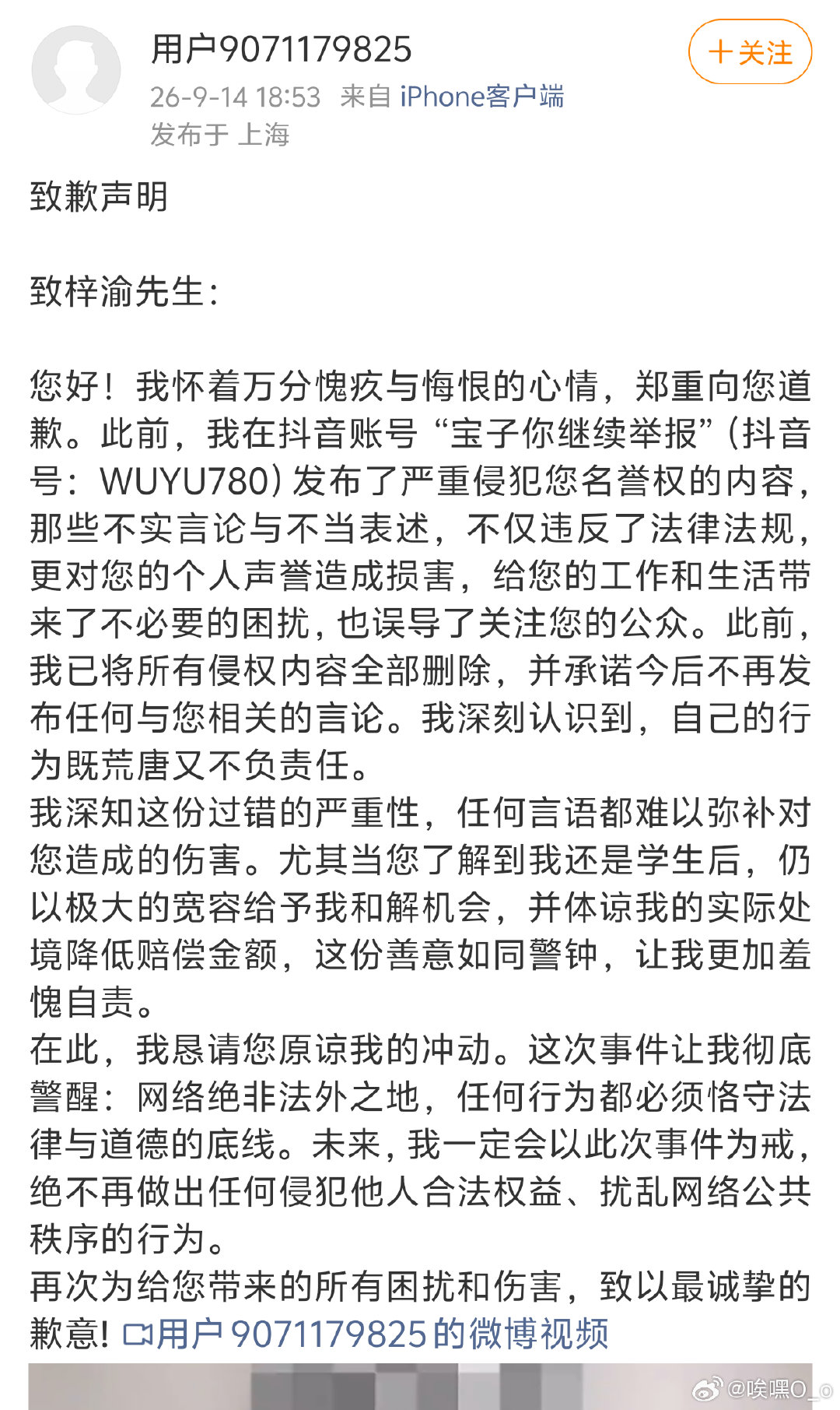 #梓渝黑粉发布道歉视频#

网络非法外之地，每个人都该为自己的言行负责

#梓渝胜诉黑粉公开道歉# ​