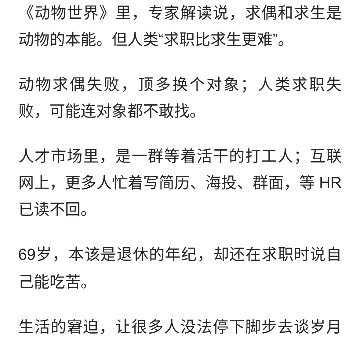 求职比求生更难：已读不回的人生